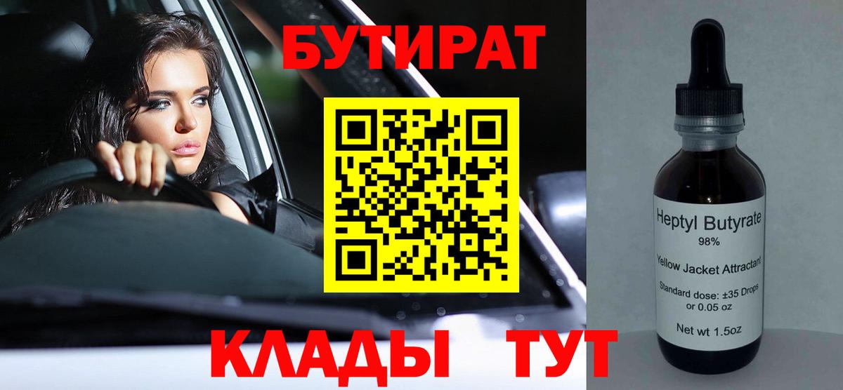 Бутират GHB Улан-Удэ