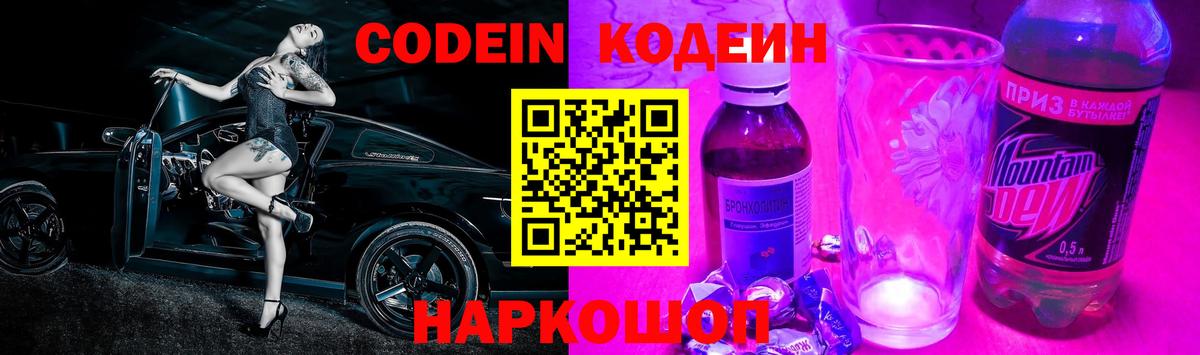Codein Purple Drank  Кодеин напиток Lean (лин)  Улан-Удэ  Вход с VPN 
