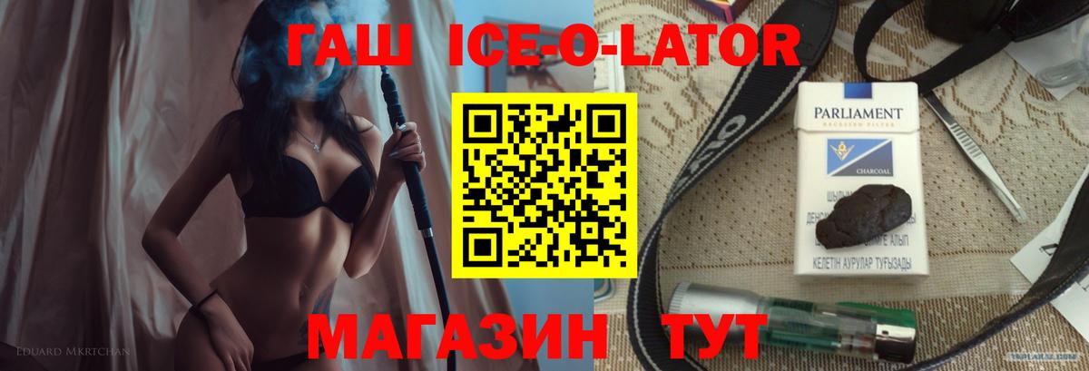 ГАШ  Гашиш гарик  наркошоп  Улан-Удэ  ГАШ Ice-O-Lator  Вход с VPN 